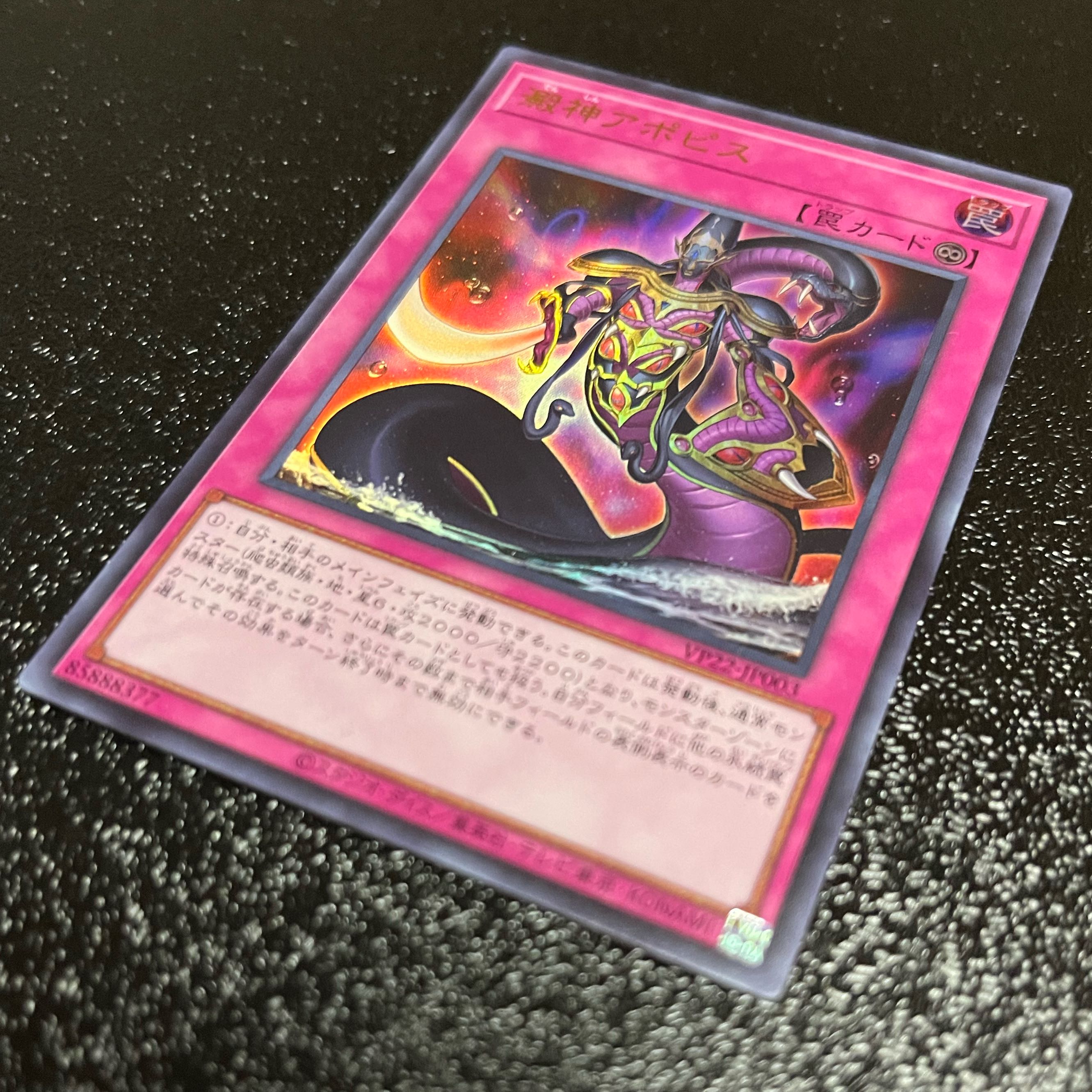 Yu-Gi-Oh! Starch God Apopis