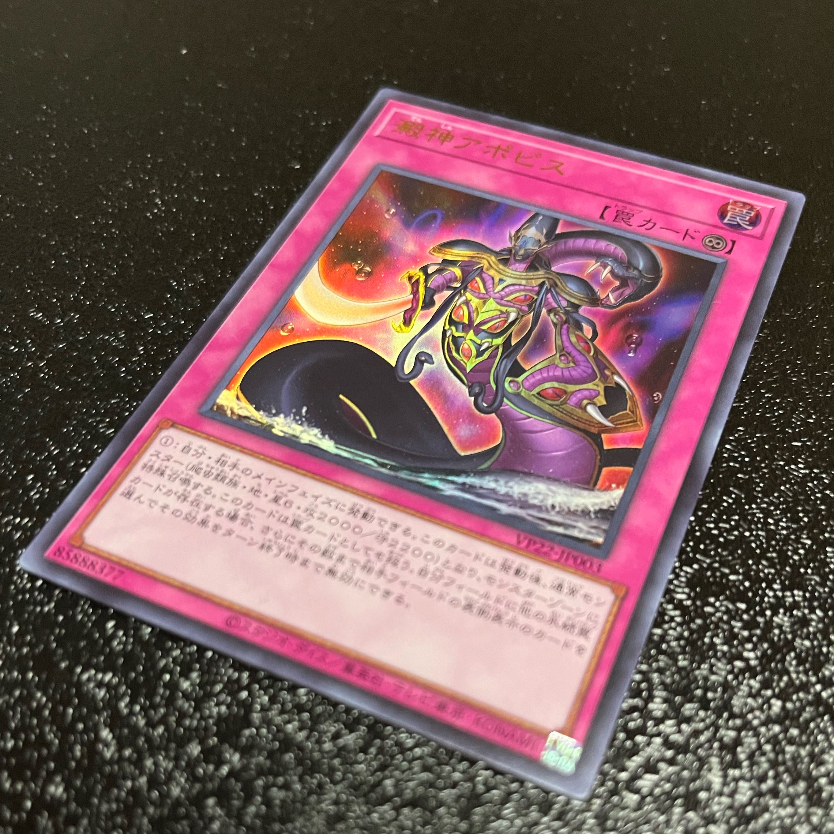 Yu-Gi-Oh! Starch God Apopis