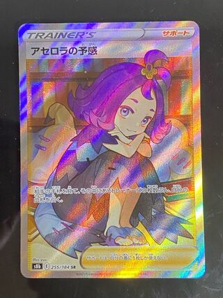 アセロラの予感 SR」の激安通販 | magi -トレカ専用フリマアプリ-