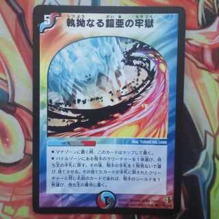 執拗なる鎧亜の牢獄