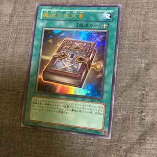 ☆魔術の呪文書 ウルトラレア