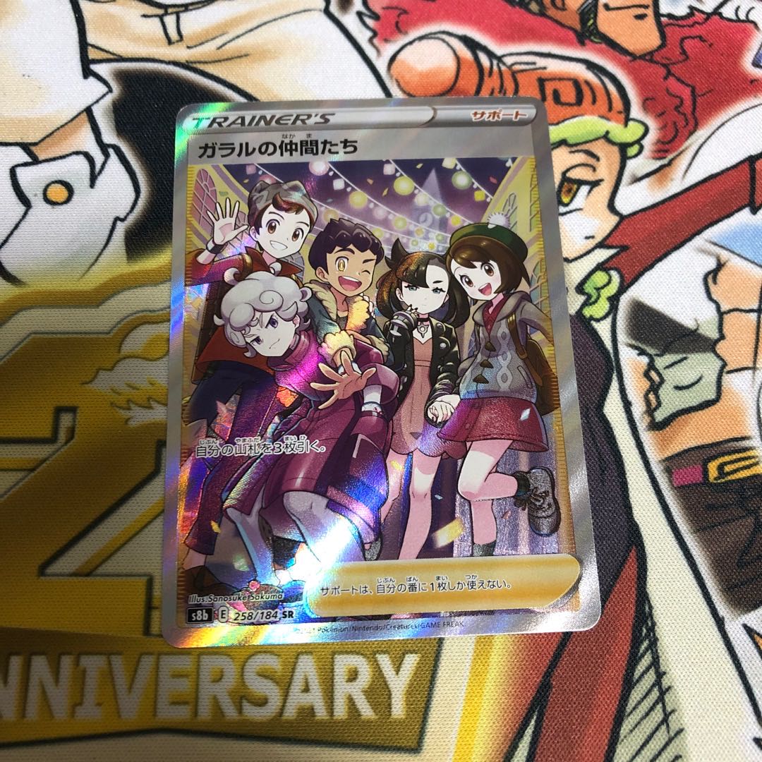 ガラルの仲間たち　2枚