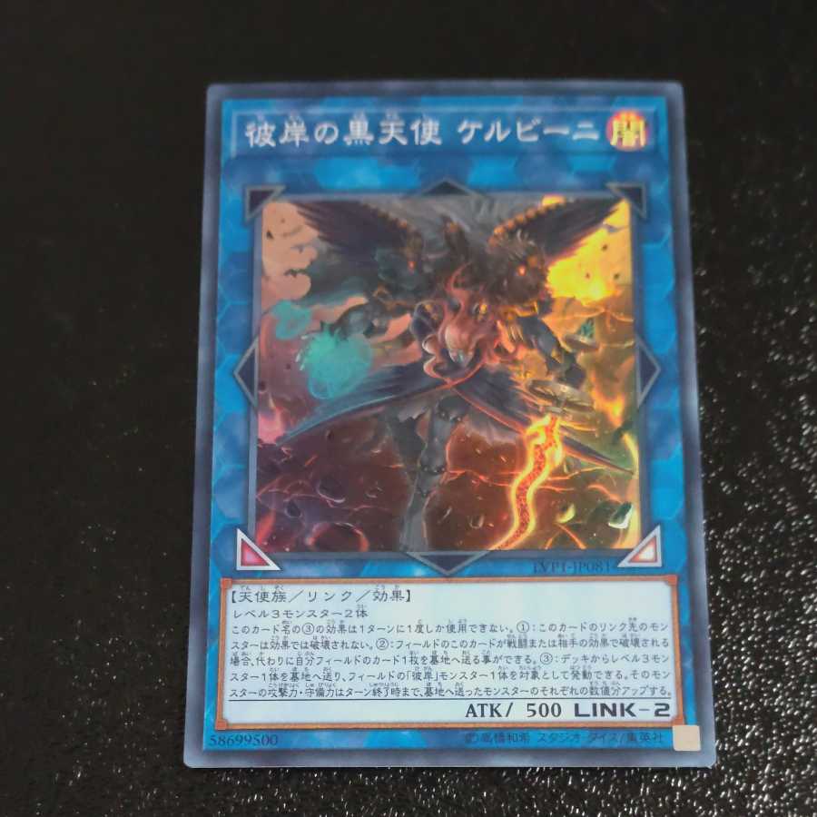 Cherubini, Ebon Angel of the Burning Abyss Super Rare [Korindo