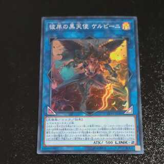 Cherubini, Ebon Angel of the Burning Abyss Super Rare [Korindo