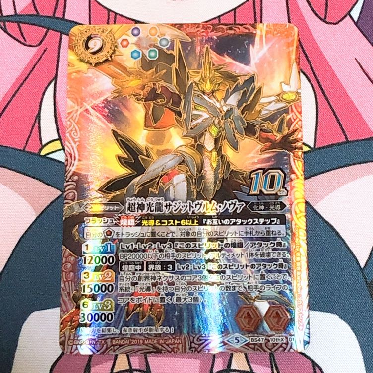 超神光龍サジットヴルム・ノヴァ 1枚