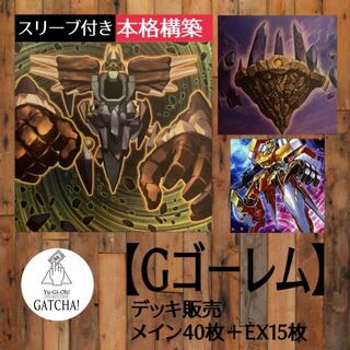 即日発送！【Gゴーレム】アース　デッキ　遊戯王　Gゴーレム・クリスタルハート　Gゴーレム・スタバン・メンヒル　Gゴーレム・インヴァリッド・ドルメン　Gゴーレム・ディグニファイド・トリリトン　崔嵬の地霊使いアウス　トランスコード・トーカー　
