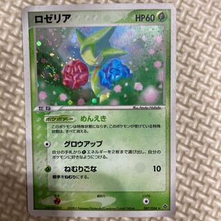 Pokemon Card Roselia