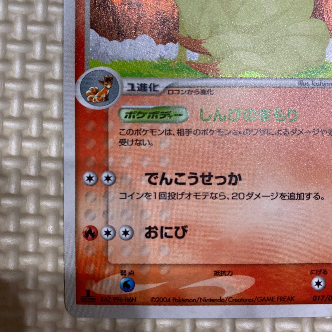 Pokemon Cards Ninetales