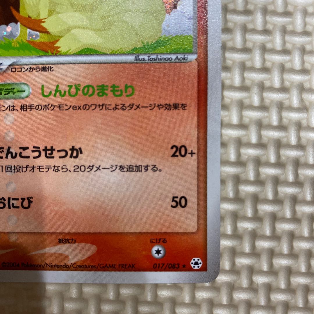 Pokemon Cards Ninetales