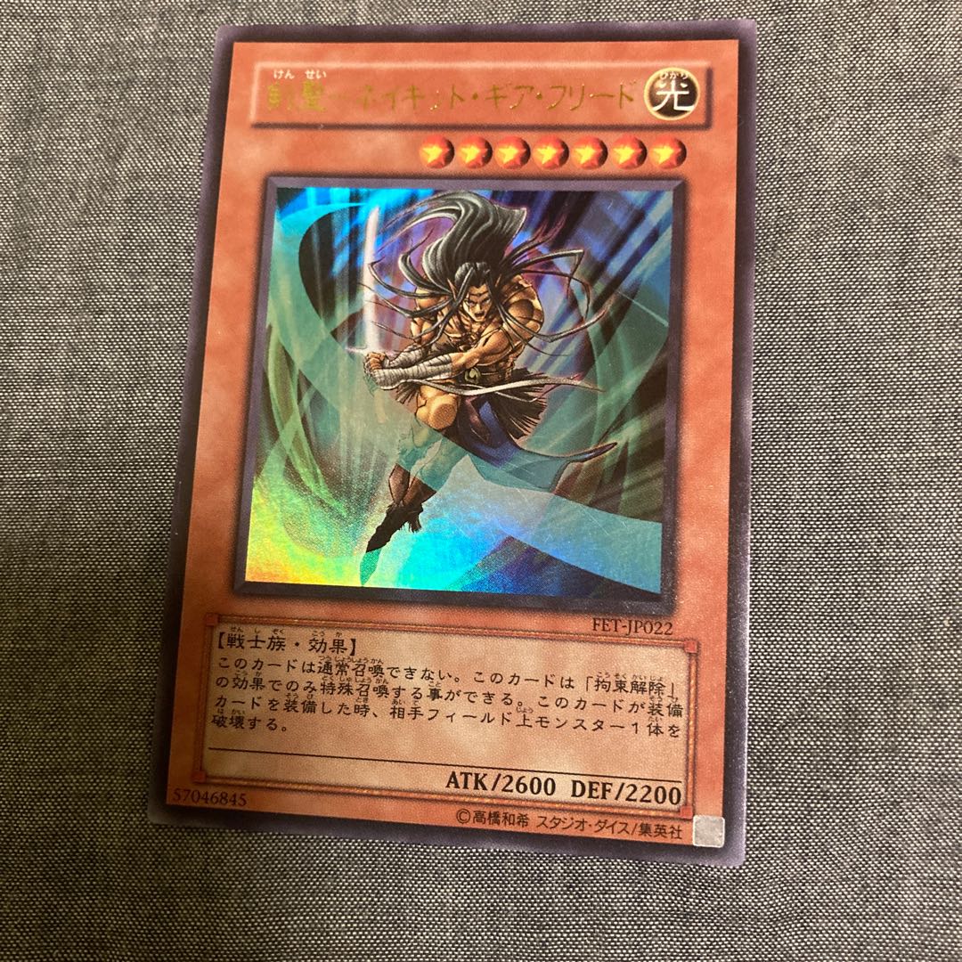 ☆剣聖-ネイキッド・ギア・フリード ウルトラレア　