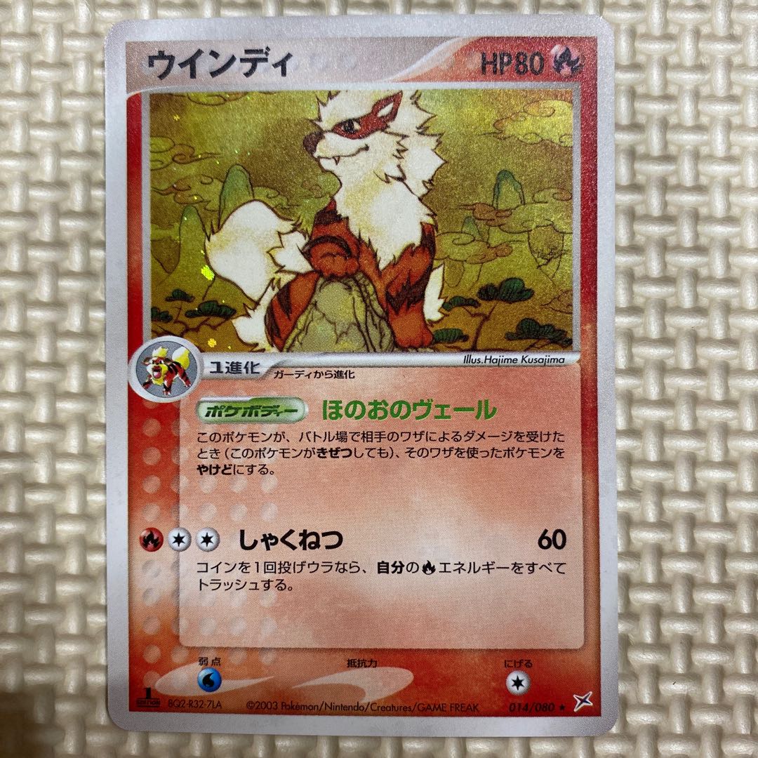 Pokémon Card Arcanine