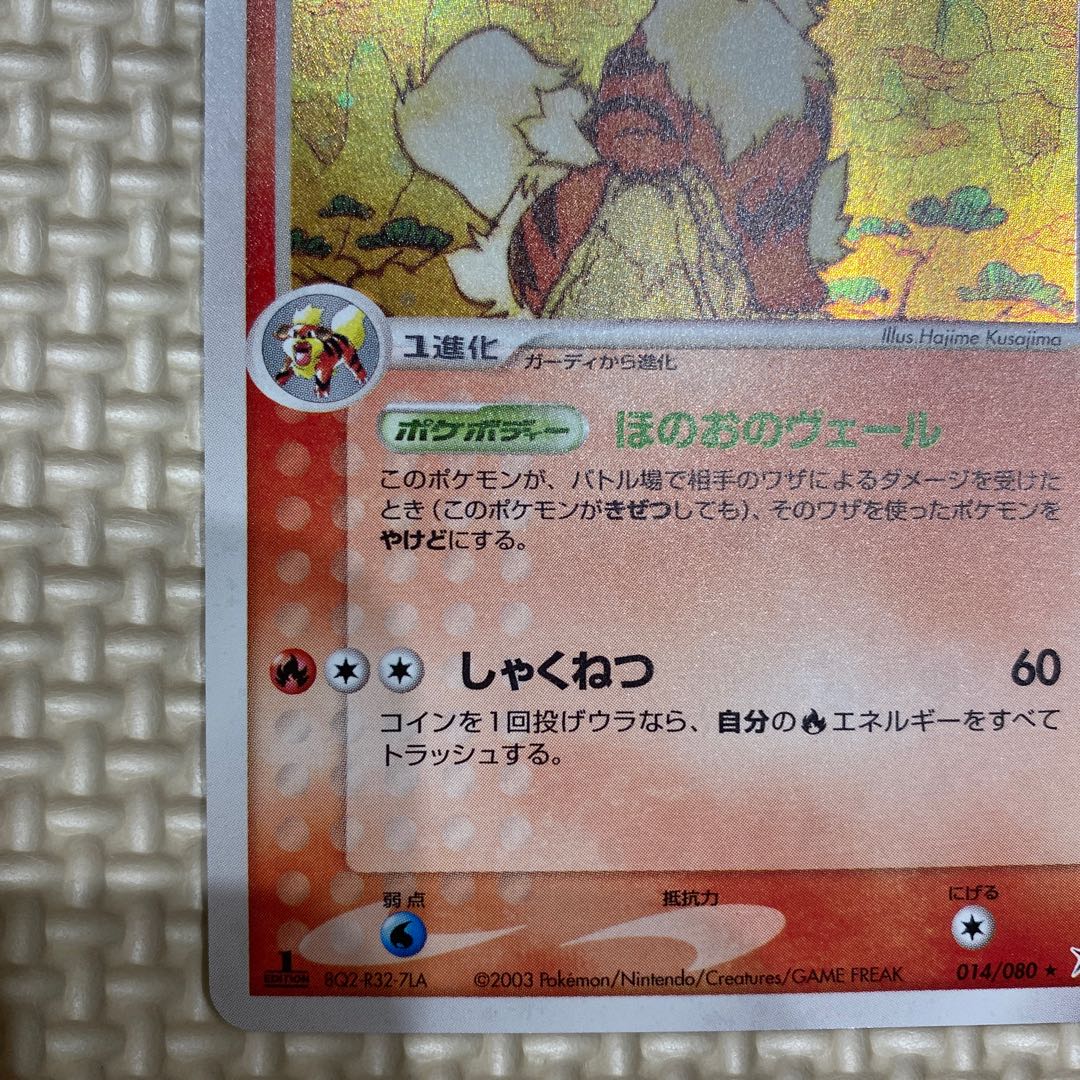 Pokémon Card Arcanine