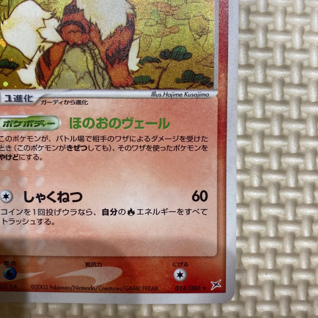 Pokémon Card Arcanine
