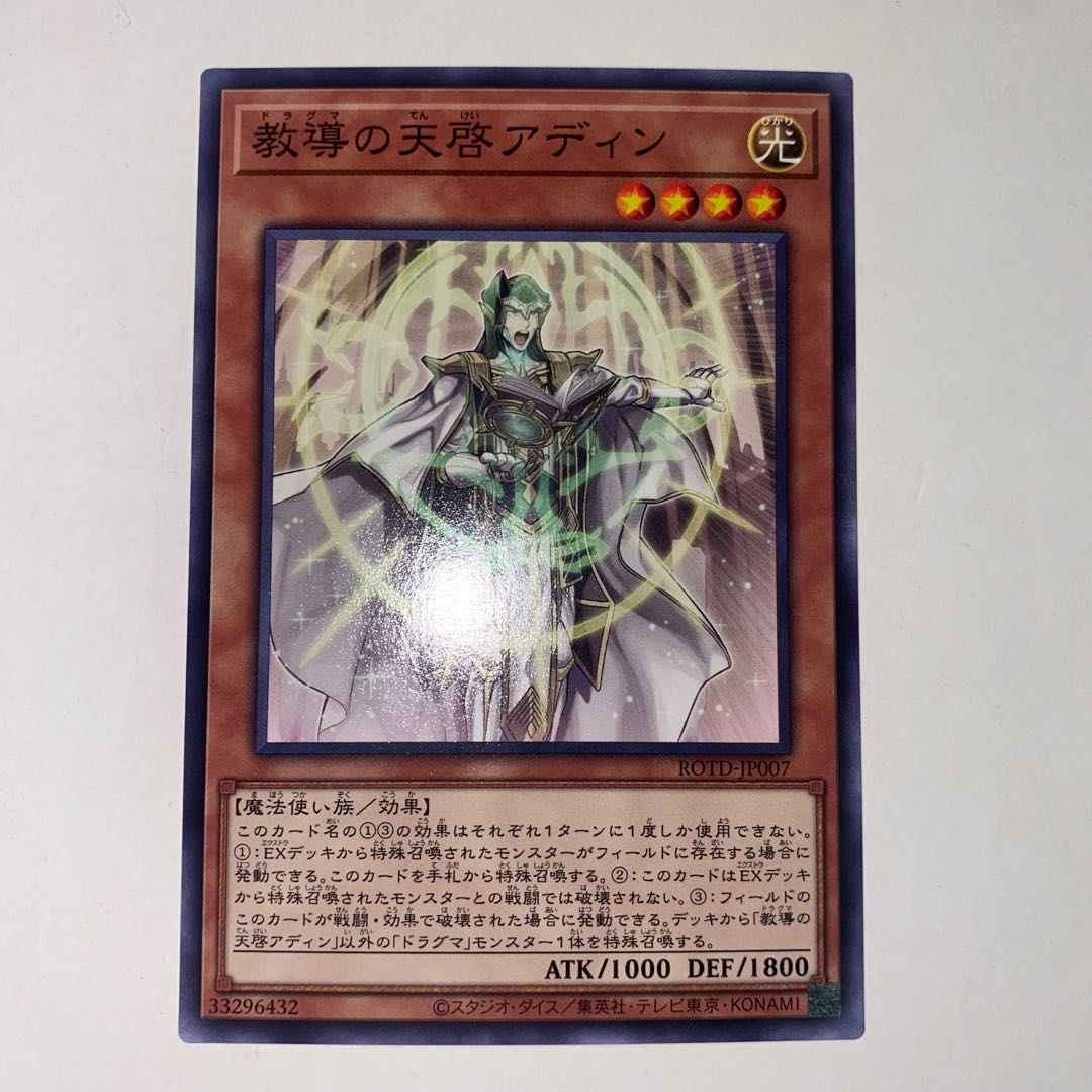 Dogmatika Adin, the Enlightened Normal JP007