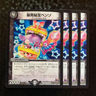 暴発秘宝ベンゾ