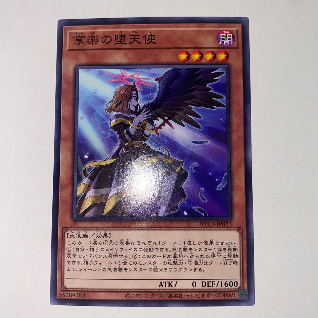 Capricious Darklord Normal JP023