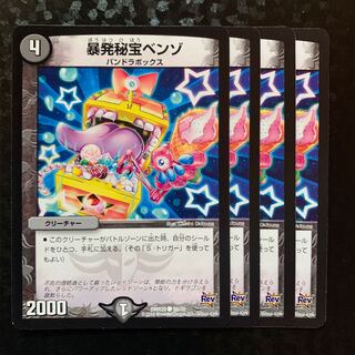 暴発秘宝ベンゾ②