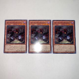 Machina Resavenger Normal JP026