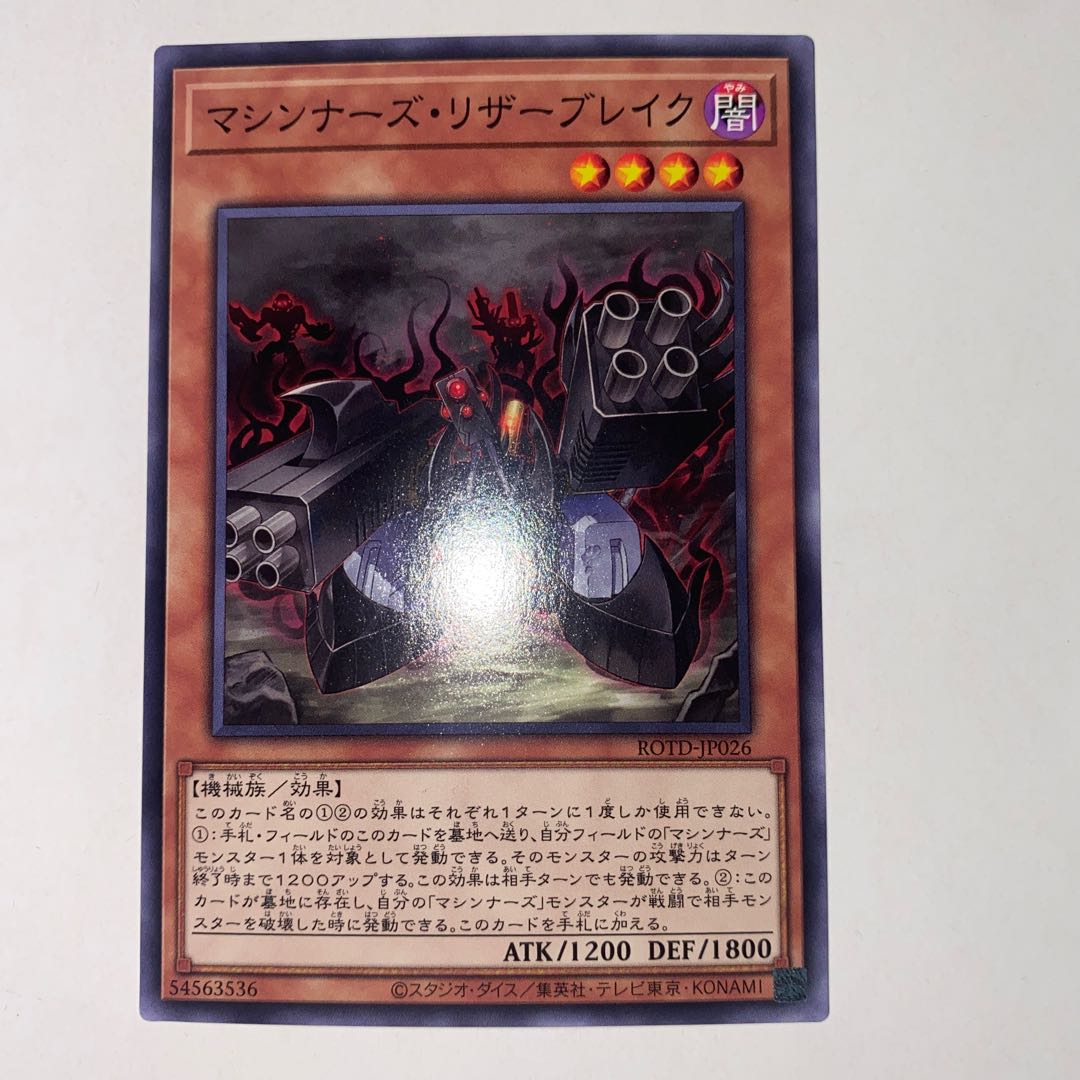 Machina Resavenger Normal JP026