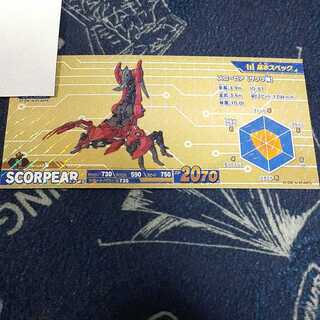 ゾイドワイルド　スコーピア　サソリ種　バトルカードハンター　