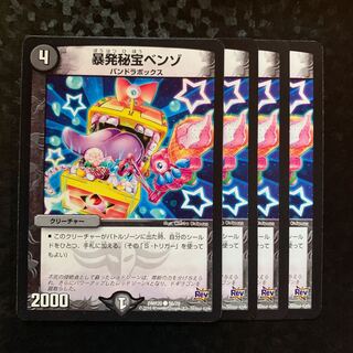 暴発秘宝ベンゾ　黒