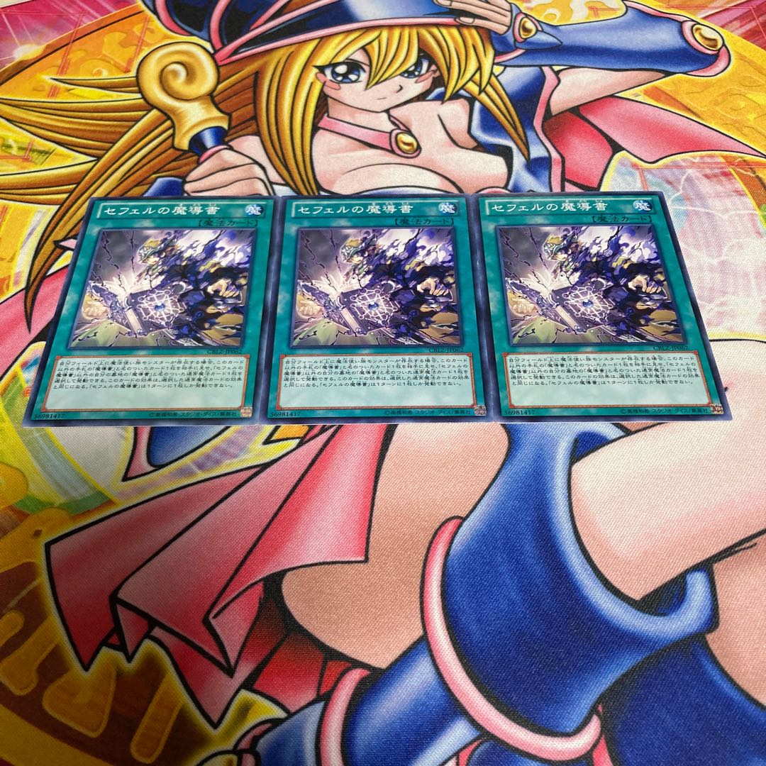 セフェルの魔導書