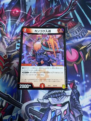 Kangoku Irido (with extra)