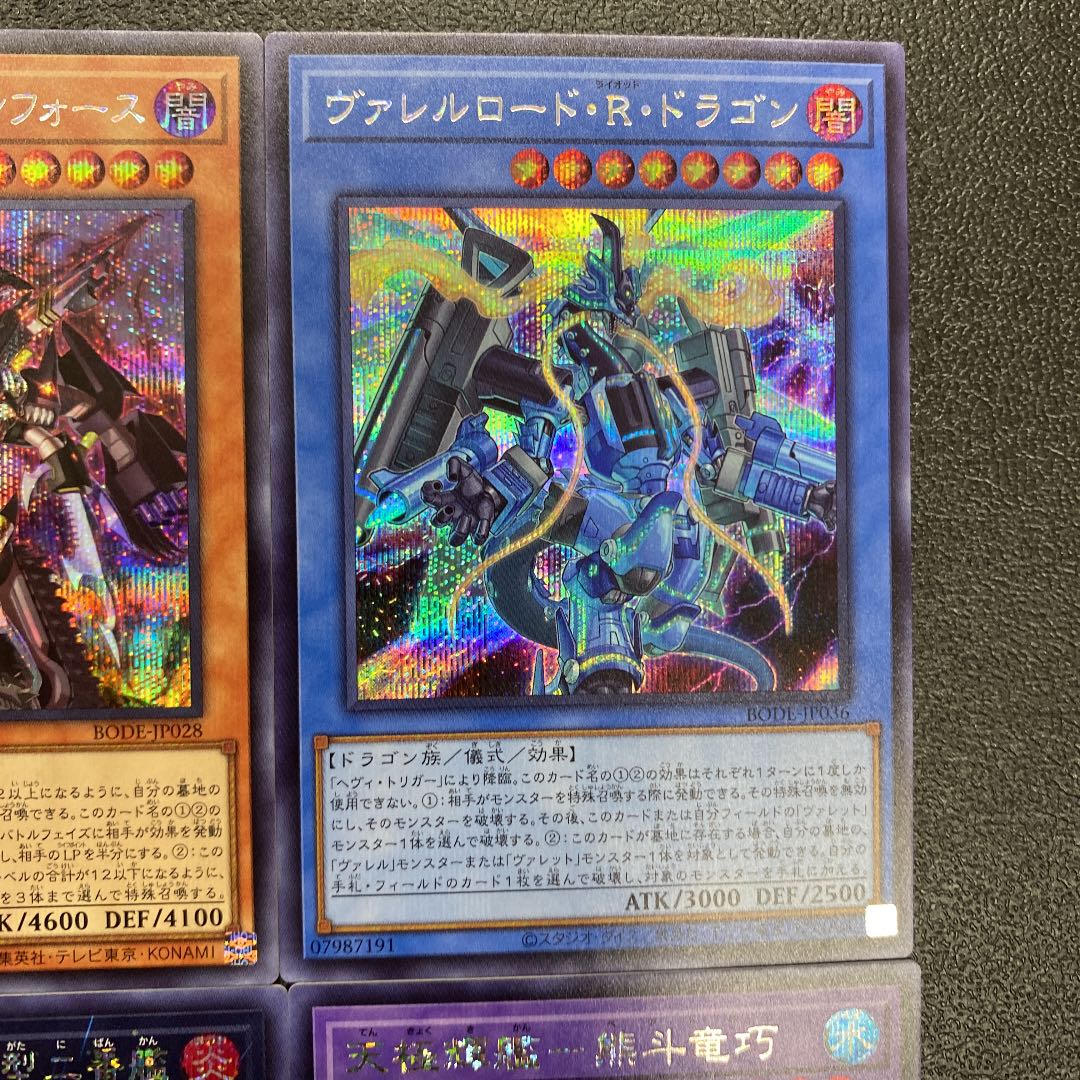 バースト・オブ・デスティニー シークレットセット4枚