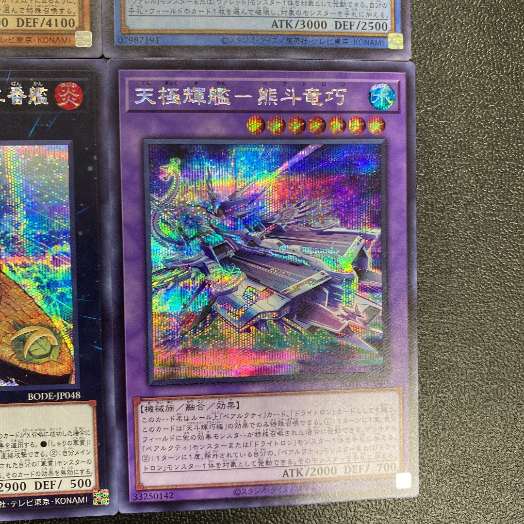 バースト・オブ・デスティニー シークレットセット4枚