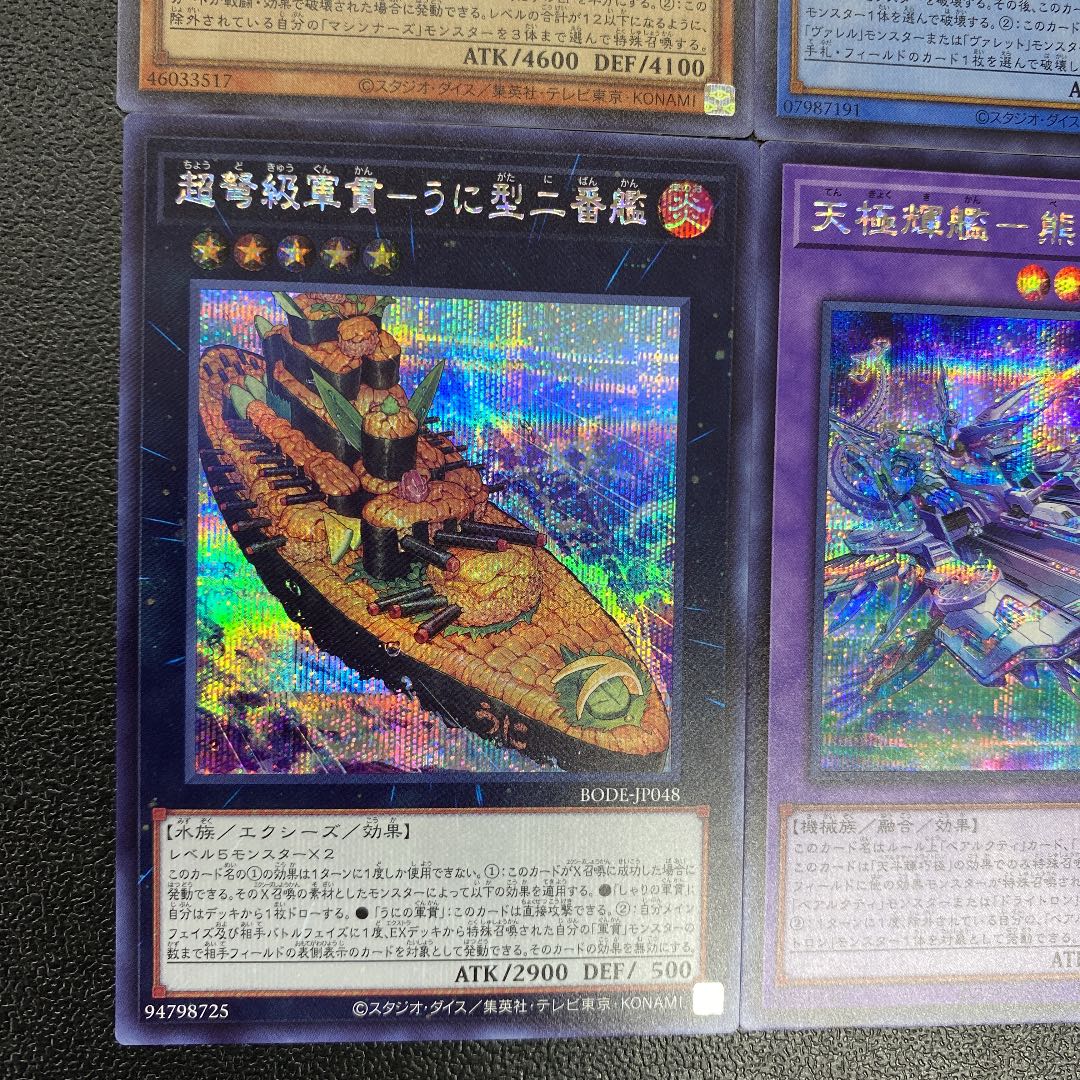 バースト・オブ・デスティニー シークレットセット4枚