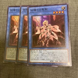 凶導の白聖骸 スーパーレア