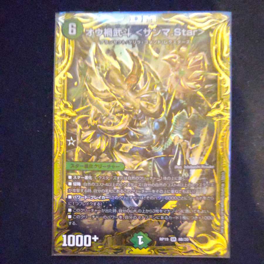 Ou Disaster Budo <Samma.Star>(20th SP Rare Spec.)