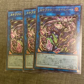 スケアクロー・トライヒハート ウルトラレア