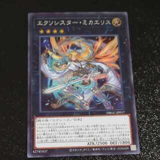 Exorcist Mikae Squirrel Secret Rare [Korindo].