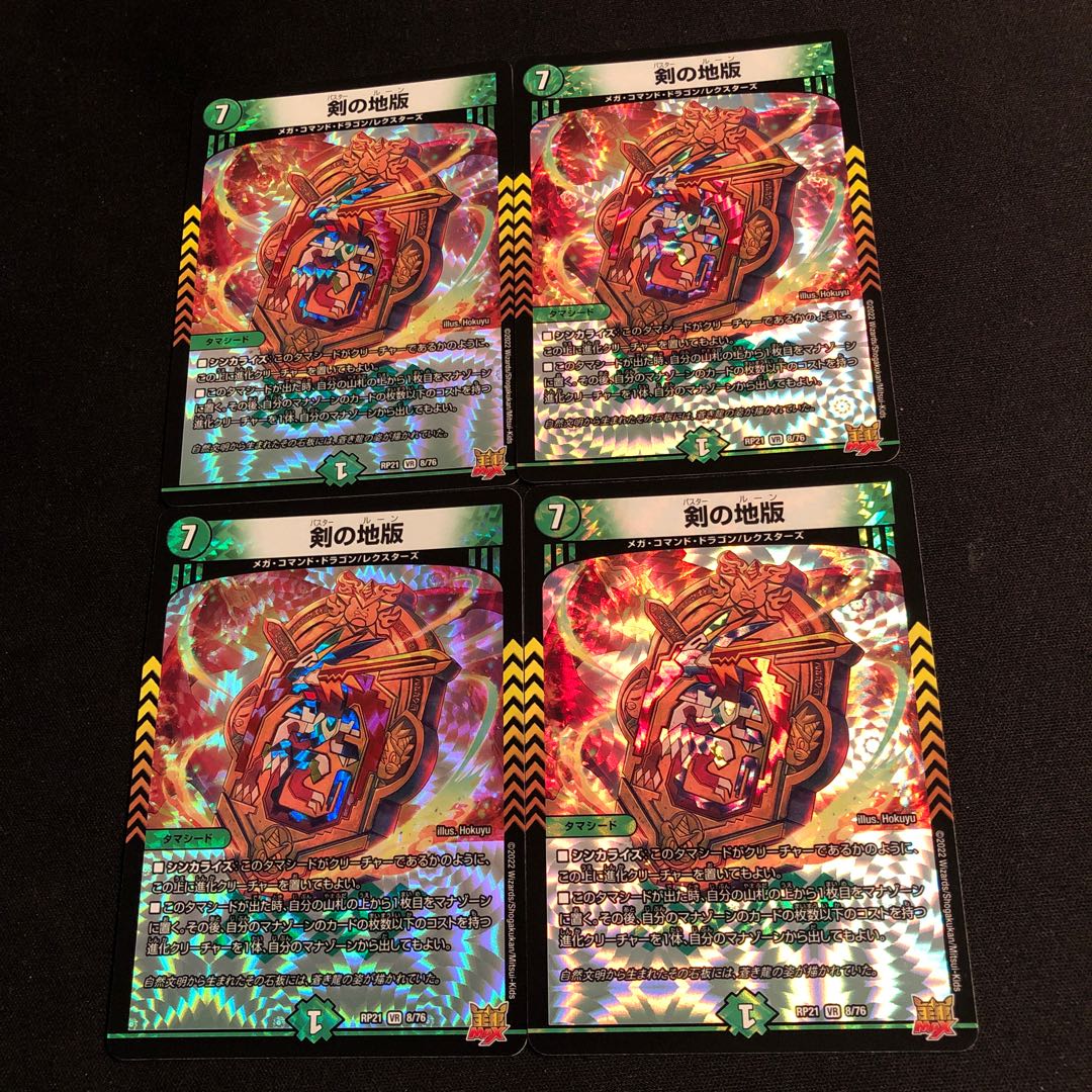 Sword land version VR 8/76