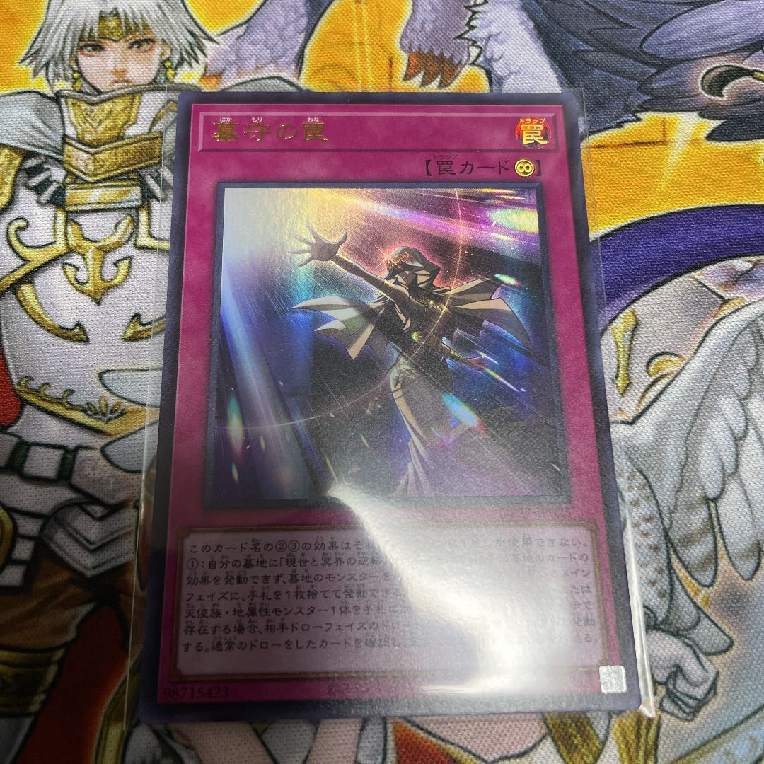 Grave Trap Ultra Rare