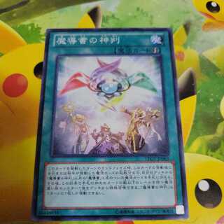 Spellbook of Judgment Normal