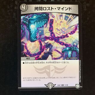 拷問ロストマインド