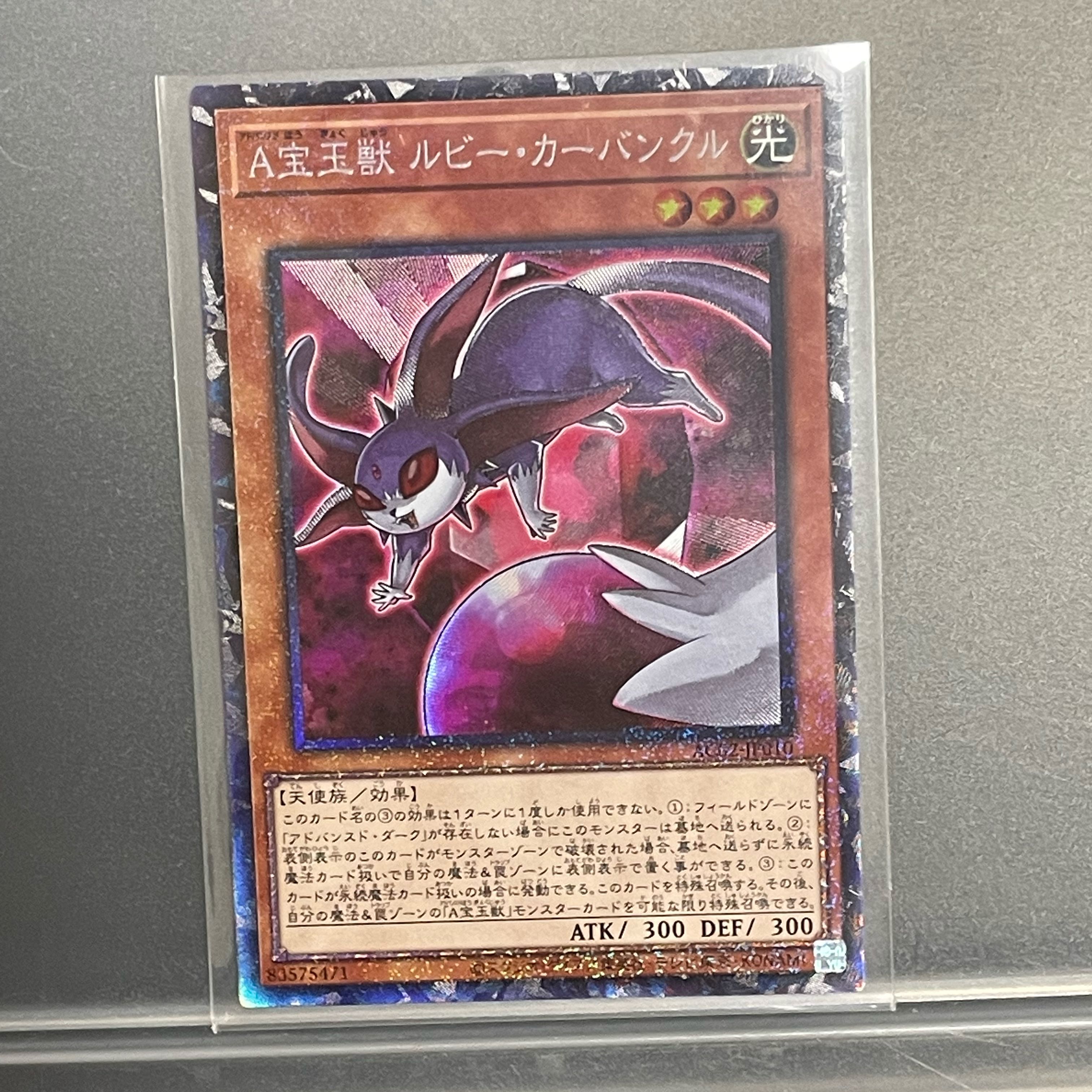 A宝玉獣 ルビー・カーバンクル コレクターズレア