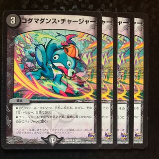 コダマダンスチャージャー