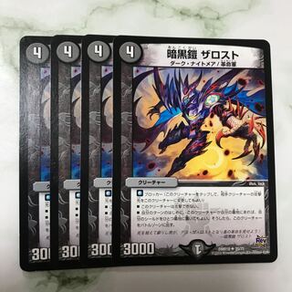 暗黒鎧 ザロスト