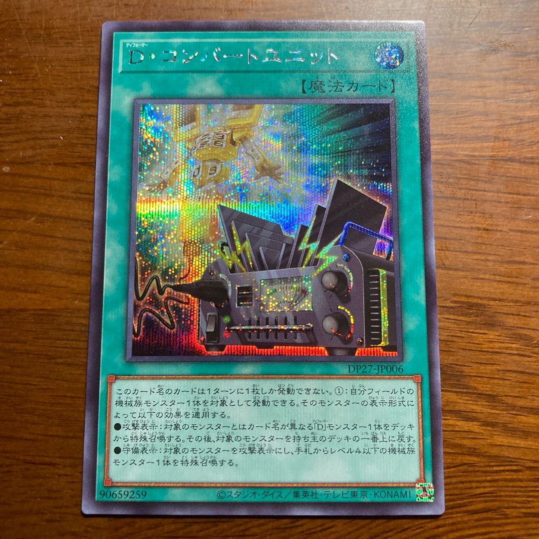 D. Convert Unit Secret Deformer