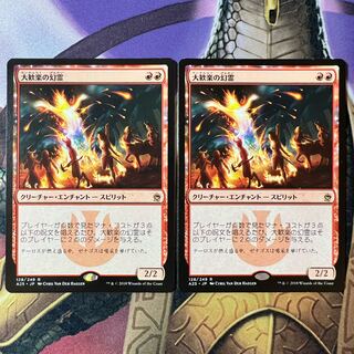 大歓楽の幻霊 レア　2枚