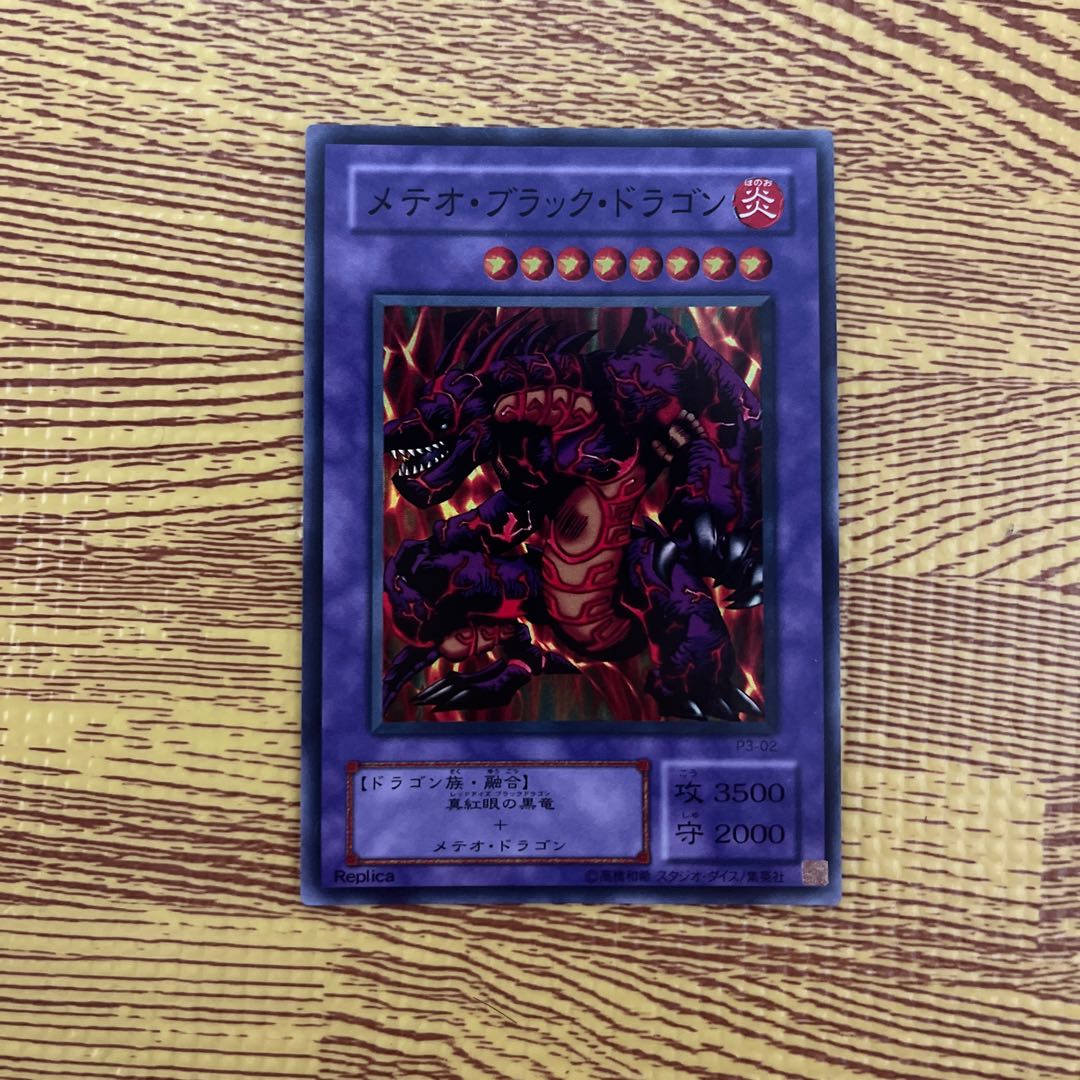 Meteor Black Dragon (Updated from: Meteor B. Dragon) Super Rare