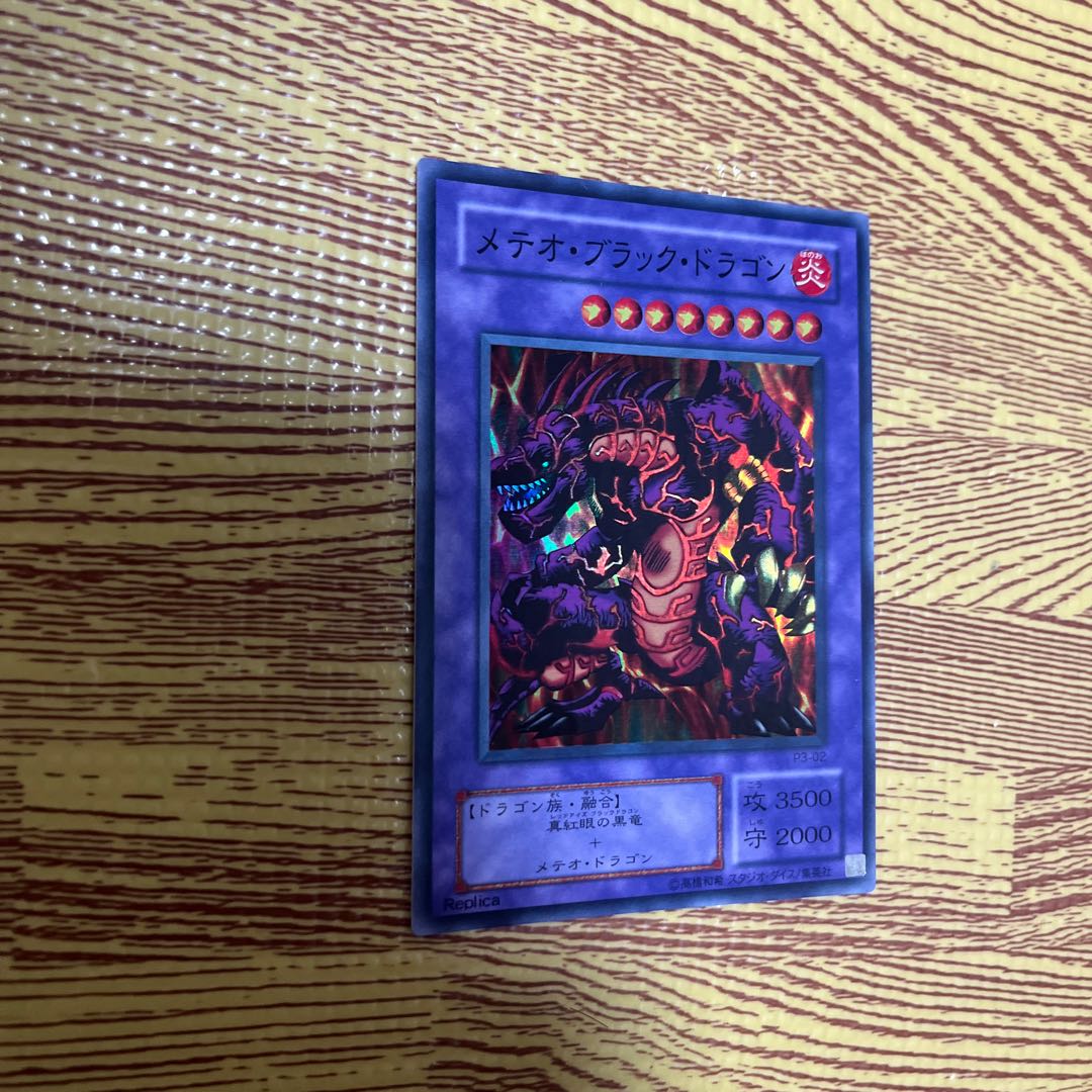 Meteor Black Dragon (Updated from: Meteor B. Dragon) Super Rare