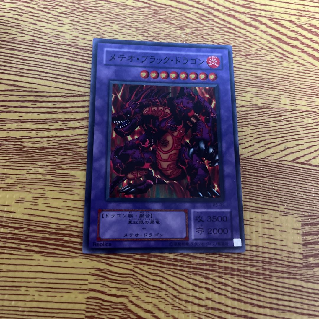 Meteor Black Dragon (Updated from: Meteor B. Dragon) Super Rare