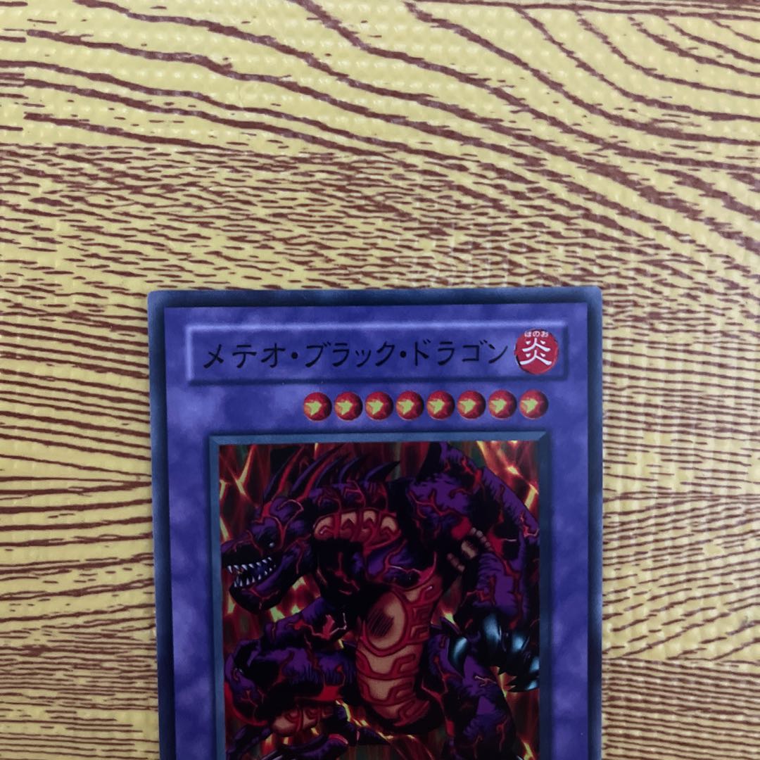 Meteor Black Dragon (Updated from: Meteor B. Dragon) Super Rare