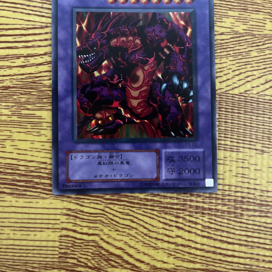 Meteor Black Dragon (Updated from: Meteor B. Dragon) Super Rare