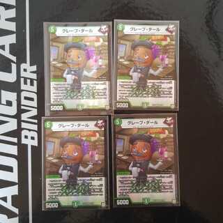 グレープダール　初期　4枚