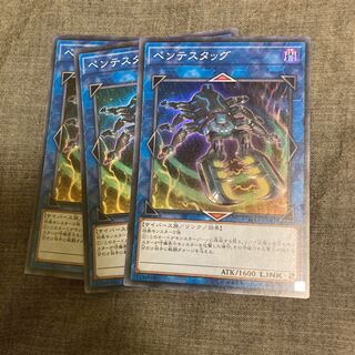 Pentestag Super Rare